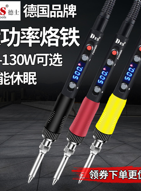 德士DES德国进口数显电烙铁工业级可调温恒温电烙铁S70/S100/S130