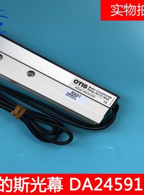 奥的斯电梯光幕DAA24591H4/H1/ETA2404701RX/TX全新现货原装