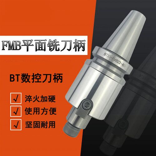 FMB平面铣刀柄BT50数控CNC铣刀柄刀盘FMB22-150 27 32 40数控刀柄