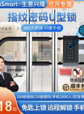 指纹U型锁大门电子密码玻璃门商铺店面公司办公室u形插锁智能挂锁