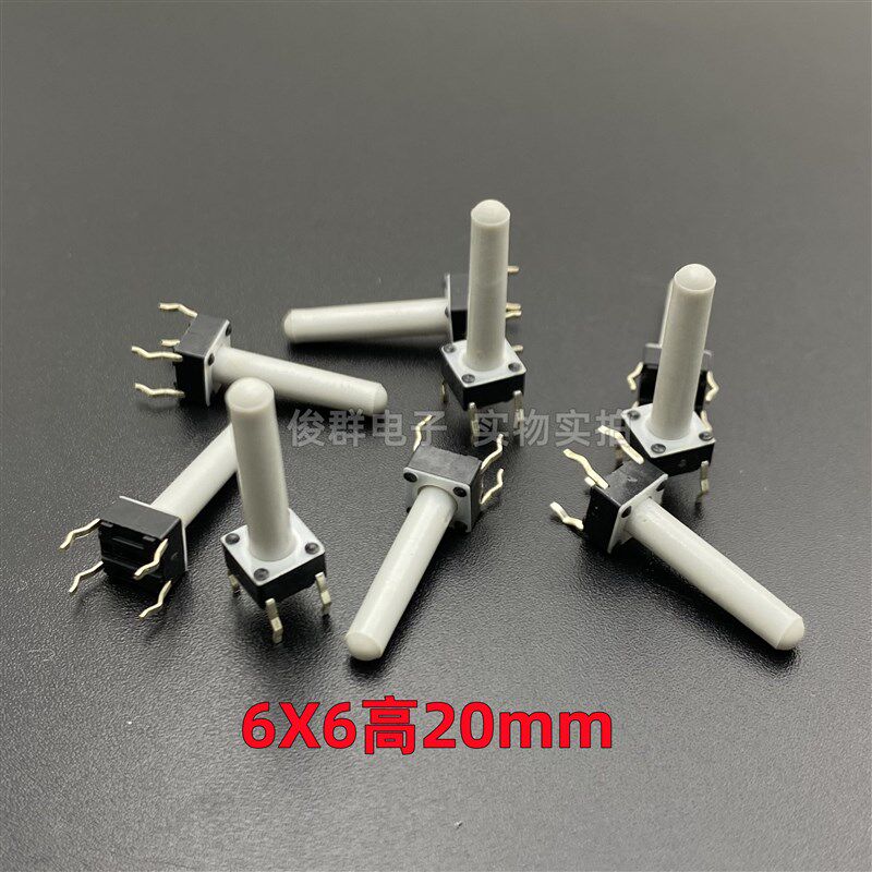 进口加长柄加高轻触开关直插立式4脚微动按键耐高温按钮6*6*20mm