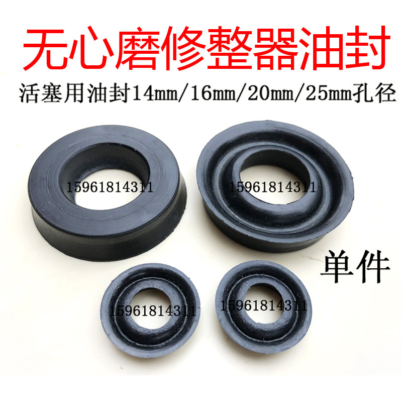 无心磨床 MT1040A M1080 M1050砂轮修整器 导轮修整器 油缸密封圈