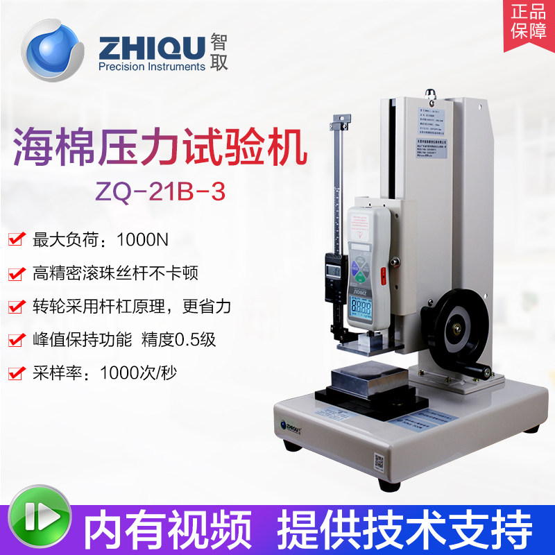 Z846智取ZQ-21B-3记忆海绵EVA发泡材料海棉压力试验机手动压力计