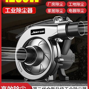 劲脉开槽机吸尘器大功率工业吹尘器木工刨墙机打磨机布袋吹吸两用