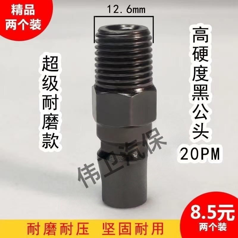 小风炮加硬公头20PM快速接头2分外牙螺纹风炮进气公头