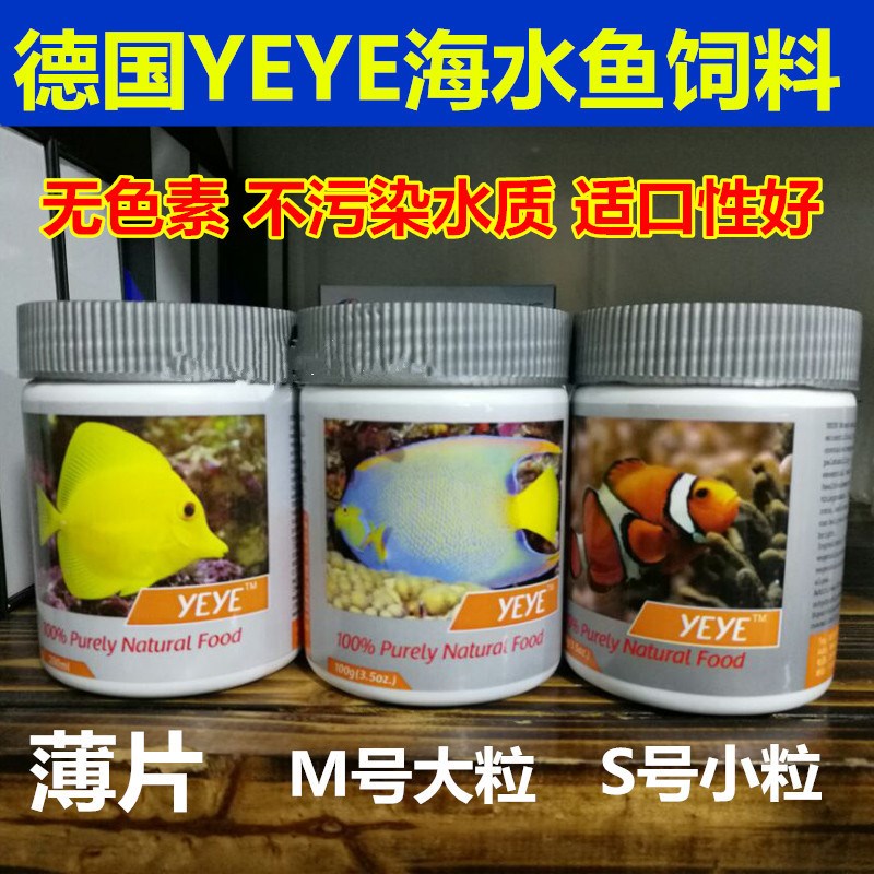 yeye海水鱼饲料吊类开口鱼食鱼食素食荤食杂食增色薄片小丑吊类