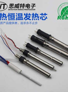 思威特375焊锡机90W发热芯203H焊台SWT376插拔式烙铁芯150W高频芯