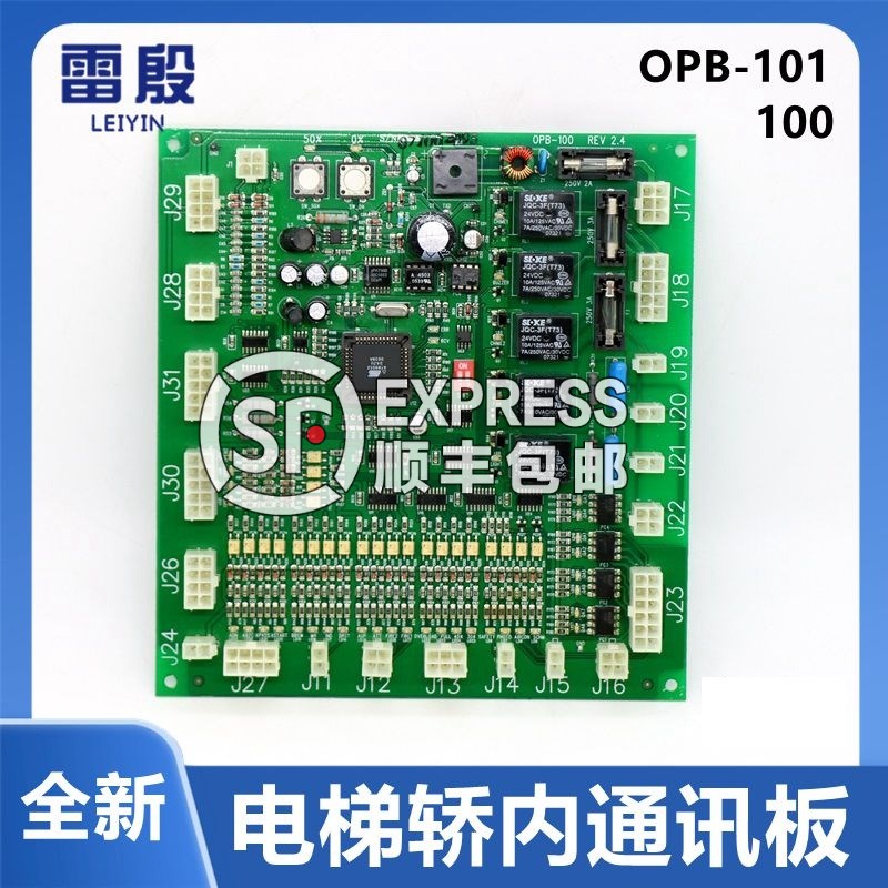电梯配件LG星玛电梯轿厢内通讯板轿顶板OPB-100 OPB-101 A3J19906