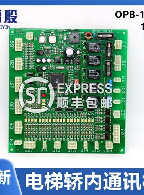 电梯配件LG星玛电梯轿厢内通讯板轿顶板OPB-100 OPB-101 A3J19906