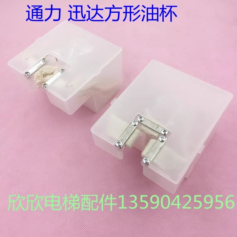 通力电梯油杯ZK11070/071底坑导轨小方形对重油壶 毛毡棉线