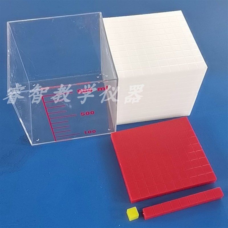 体积容积计算器 体积单位容量单位演示器 小学数学教具 教学仪器