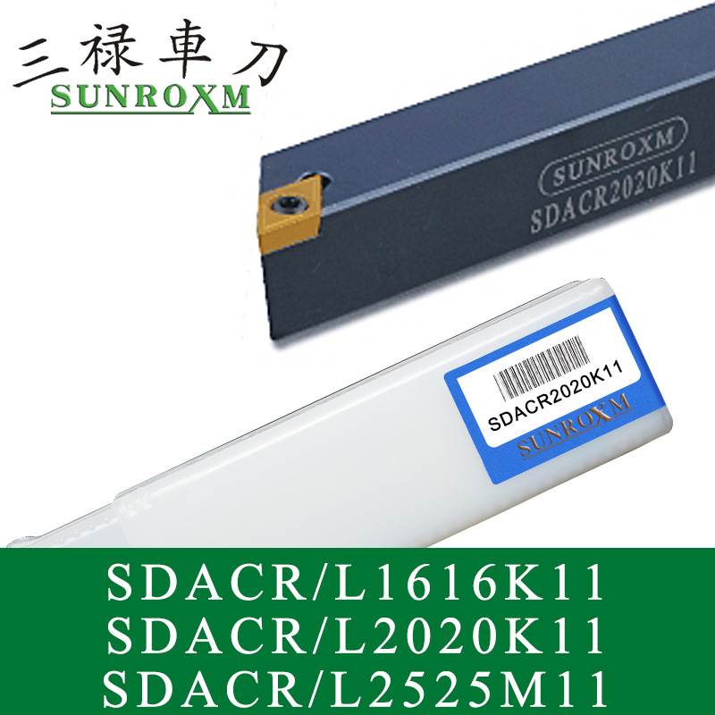 SUNROXM台湾三禄刀杆SDACR/L1616K11 SDACR/L2020K11 SDACR/L2525
