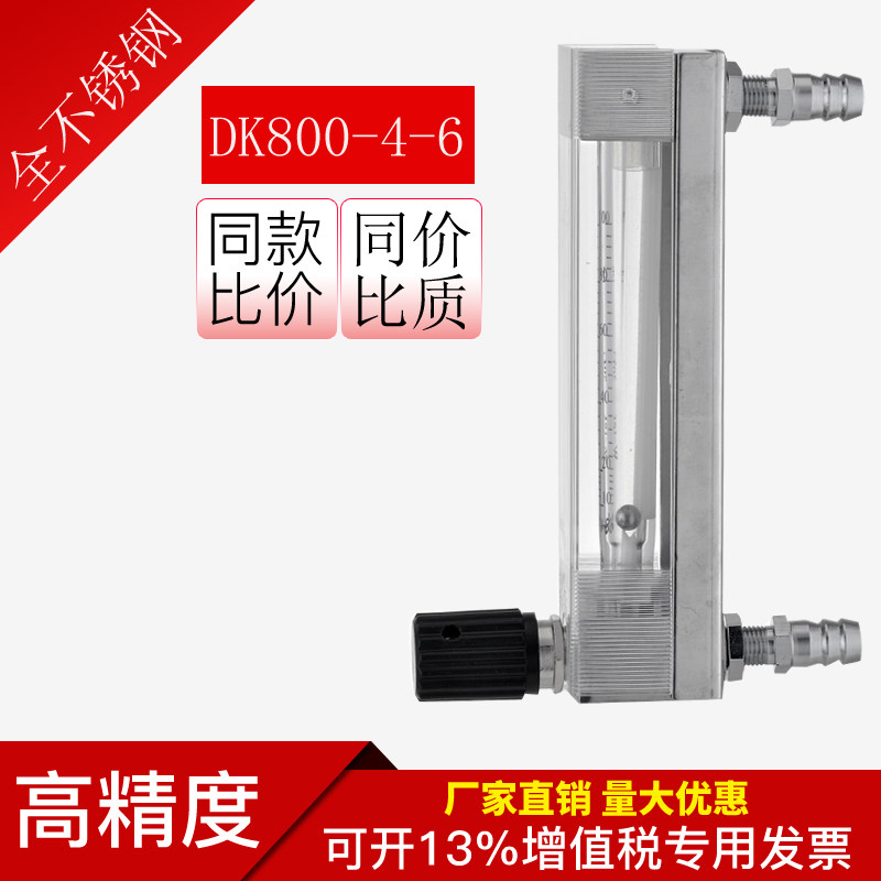 DK800-4/4F-6/6F 金泰ZYIA液体水玻璃转子气体浮子流量计压缩空气