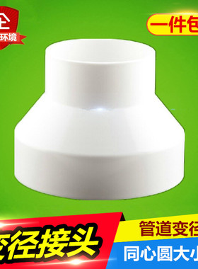 塑料风管110变1150PVC转换接头同心异径管变径接头大小头异型接头