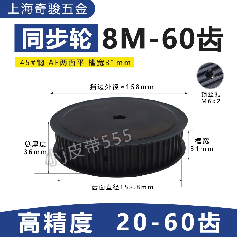同步轮HTD-8M-60齿-30同步带轮套装45钢皮带轮 大功率电机传动轮
