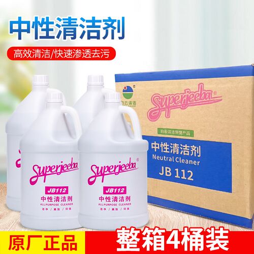 洁霸JB112中性全能清洁剂酒店地板瓷砖去污清洁水杀菌清洗剂3.78L