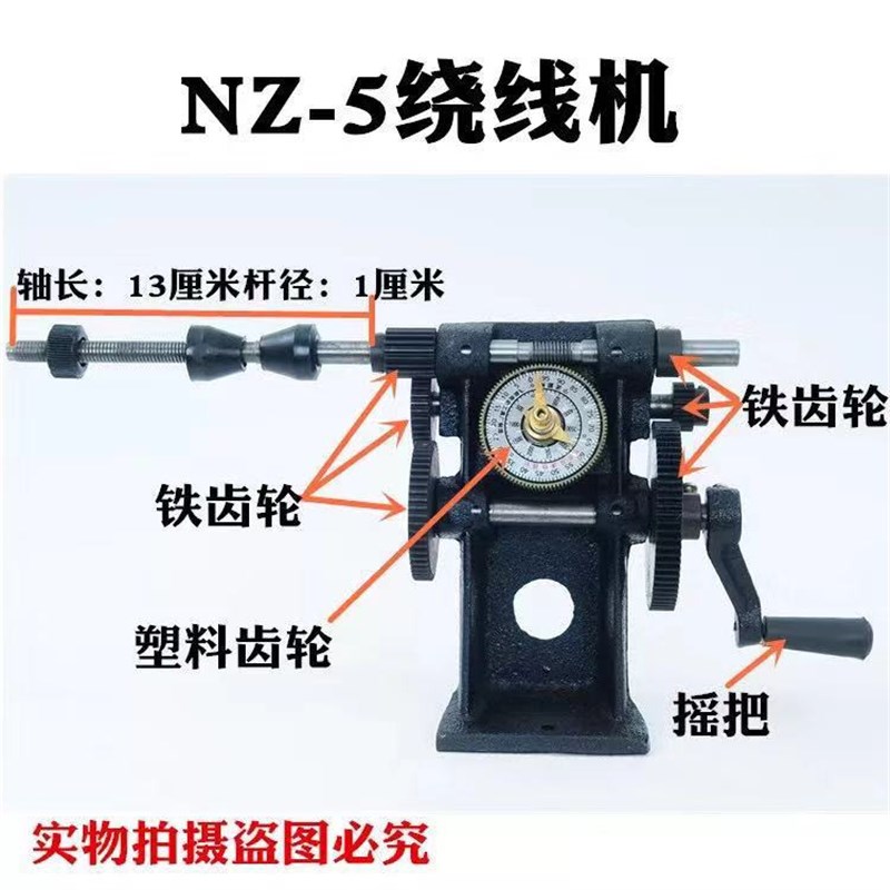 飞之绕线机NZ-5 双速手摇指针型 手动计数器正品保证 昌达机电