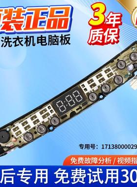 小天鹅TBJ110-8088WUADCLT主板显示板TB90V86WDCLY M100-8088WUDC