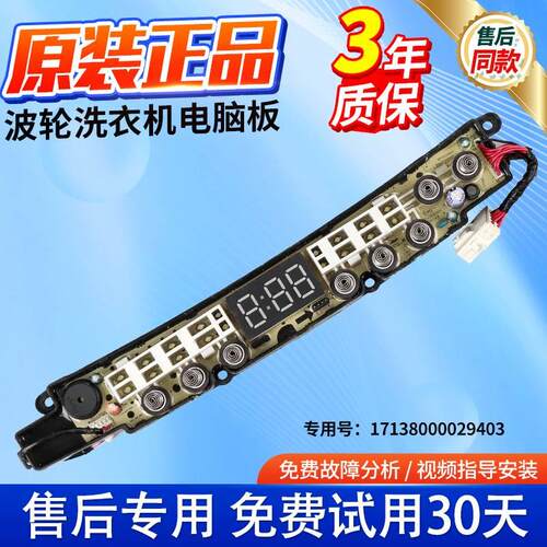 小天鹅TBJ110-8088WUADCLT主板显示板TB90V86WDCLY M100-8088WUDC