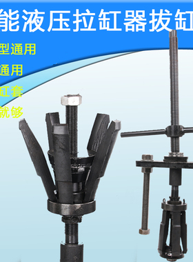 汽修液压万能拉缸器缸套拔出器拉缸套工具万能拔缸器缸筒拔出器