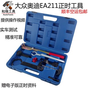 新捷达正时专用工具大众朗逸宝来桑塔纳速腾EA211发动机正时工具