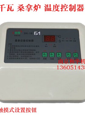 蒸汽桑拿房 桑拿炉温度控制仪 汗蒸房控温器开关 温控器15KW\380V