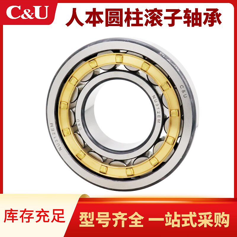 C&U人本圆柱滚子轴承NU NJ2238 2244  EM/Z1正品高速包邮