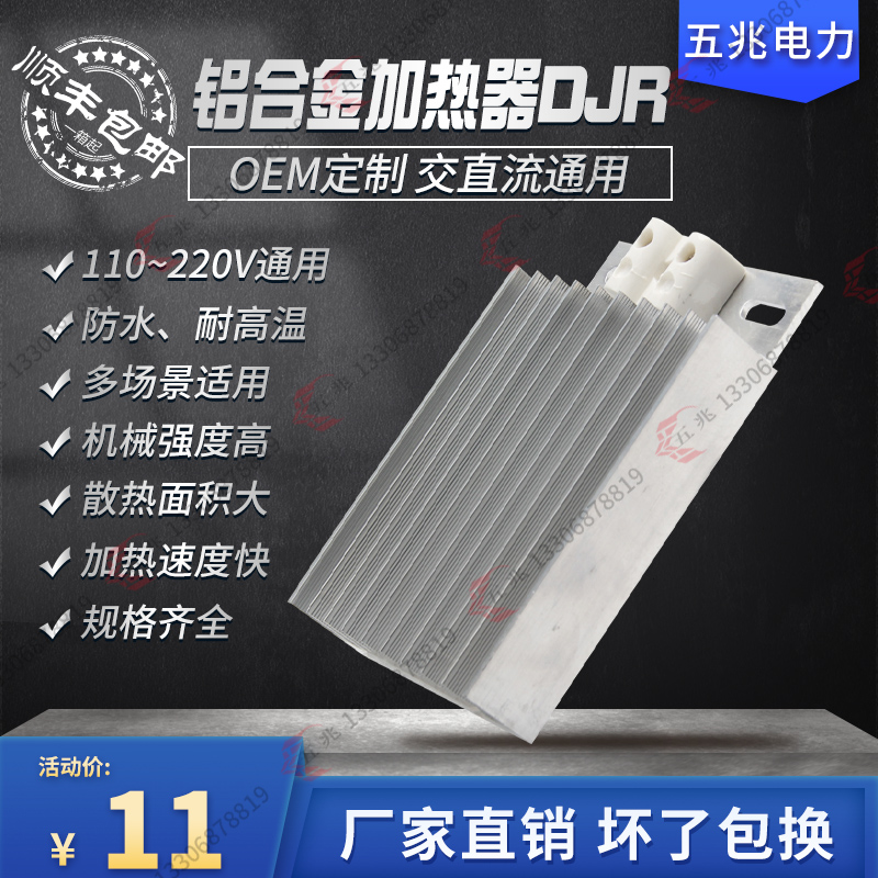 老款DJR JRD100W铝合金加热器100*140*26 加厚款电热板 PTC加热板