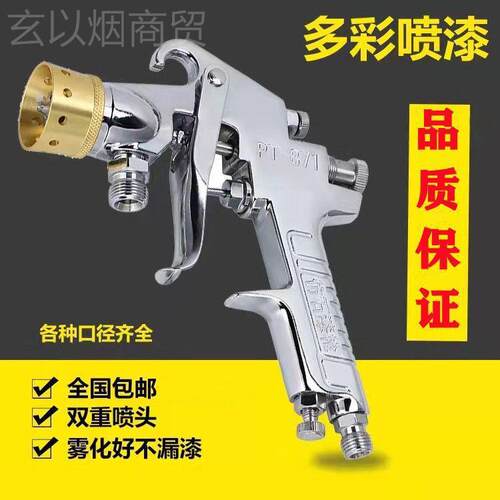 水包多彩喷枪水砂GAL油漆喷枪包底漆W77喷漆壶外漆墙喷水涂机压力