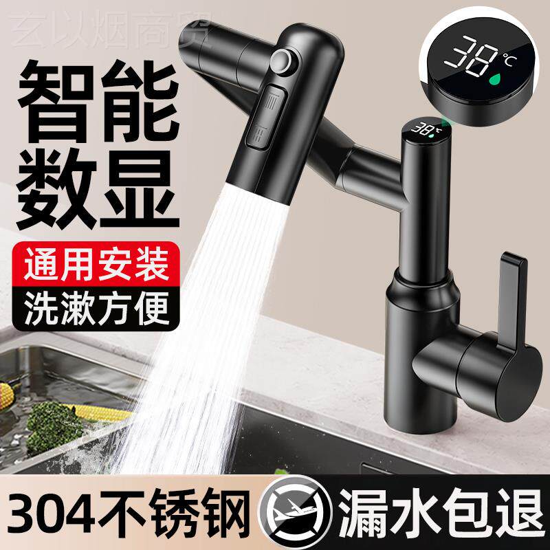 30不锈钢水龙头脸盆生SMJ间多功能机械臂洗冷热水数卫显用4万向旋