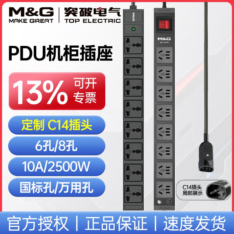 突破机柜插座PDU定制C14插头6位8位万用孔 国标孔开关防雷防过载
