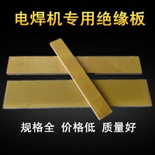 绝缘板树脂板 电焊机环氧树脂板焊机专用长条板 6240绝缘材料