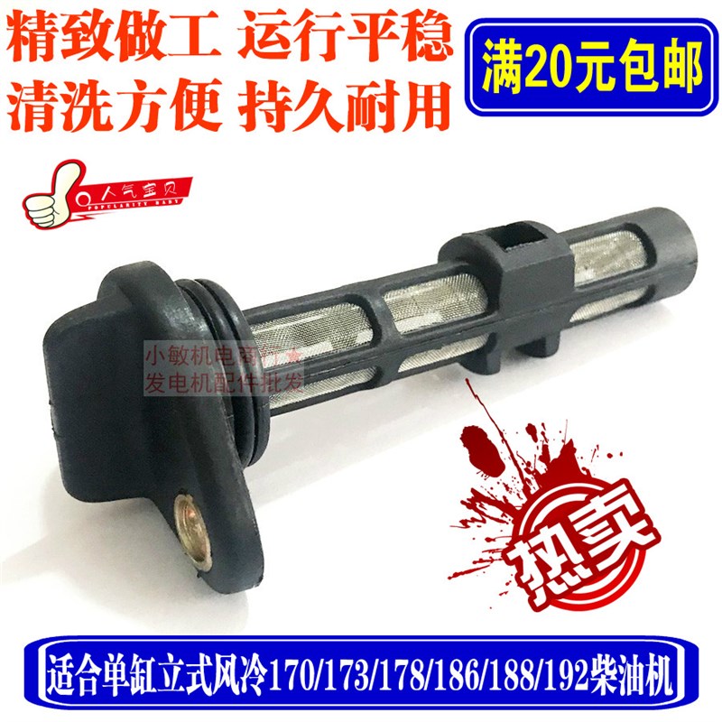 178F 186F柴油发电机配件 机油滤清器 5KW 机油过滤网 机油尺