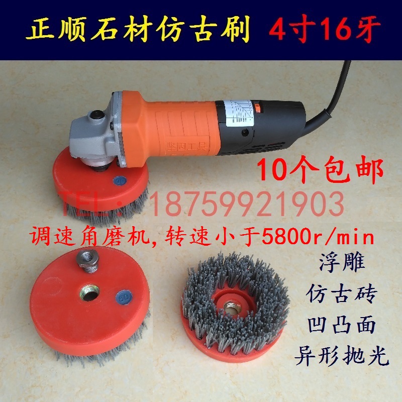正顺4寸石材仿古刷角磨机异形浮雕仿古砖瓷砖抛光刷凹凸面研磨刷