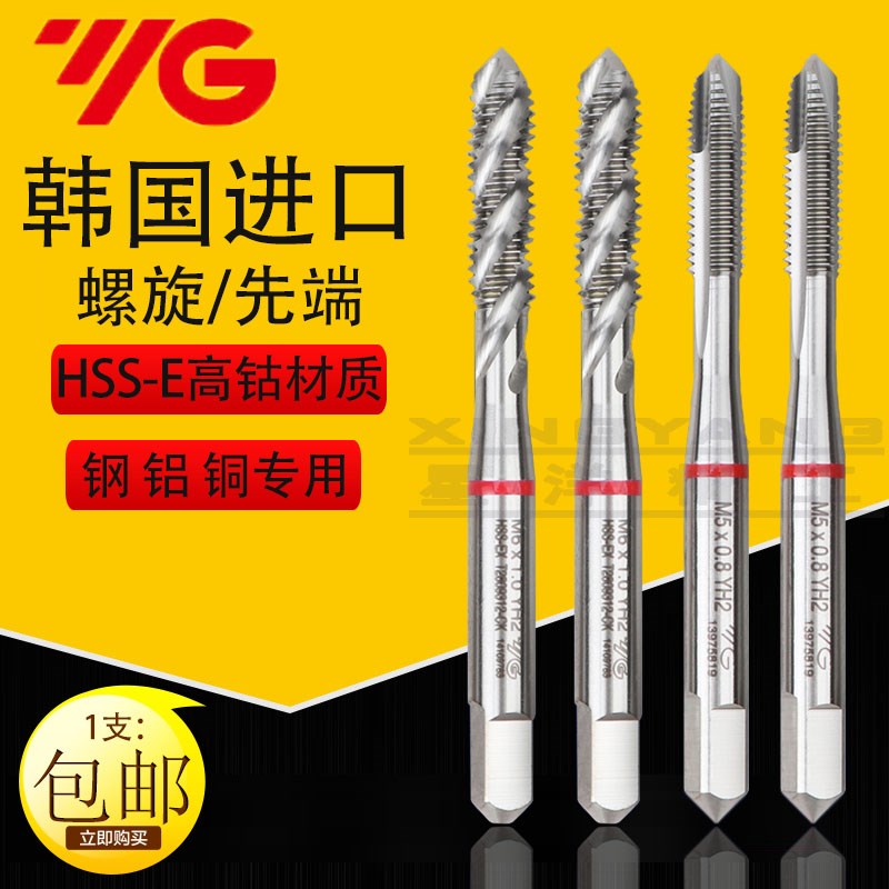 韩国进口YG机用先端丝锥 m23456810m12m14不锈钢铜铁铝用螺旋丝攻
