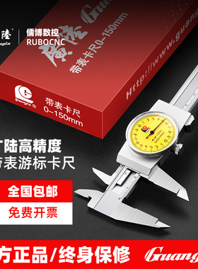 广陆带表卡尺0-150高精度工业级不锈钢双向防震带表游标迷你卡尺