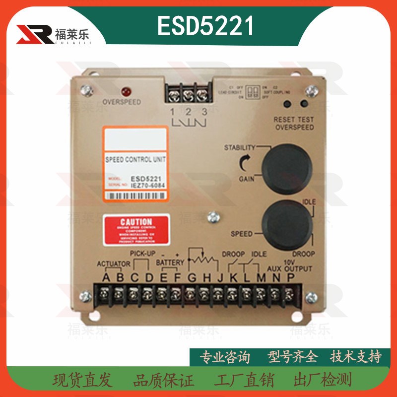 ESD5221康明斯ESD5550E柴油机组控制板低速保护功能GAC5220调速板