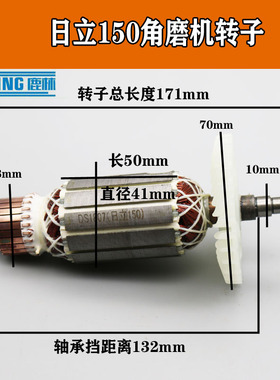 适配新日立150角磨机转子适配S1M-FF-150A角磨机G15SA2转子配件