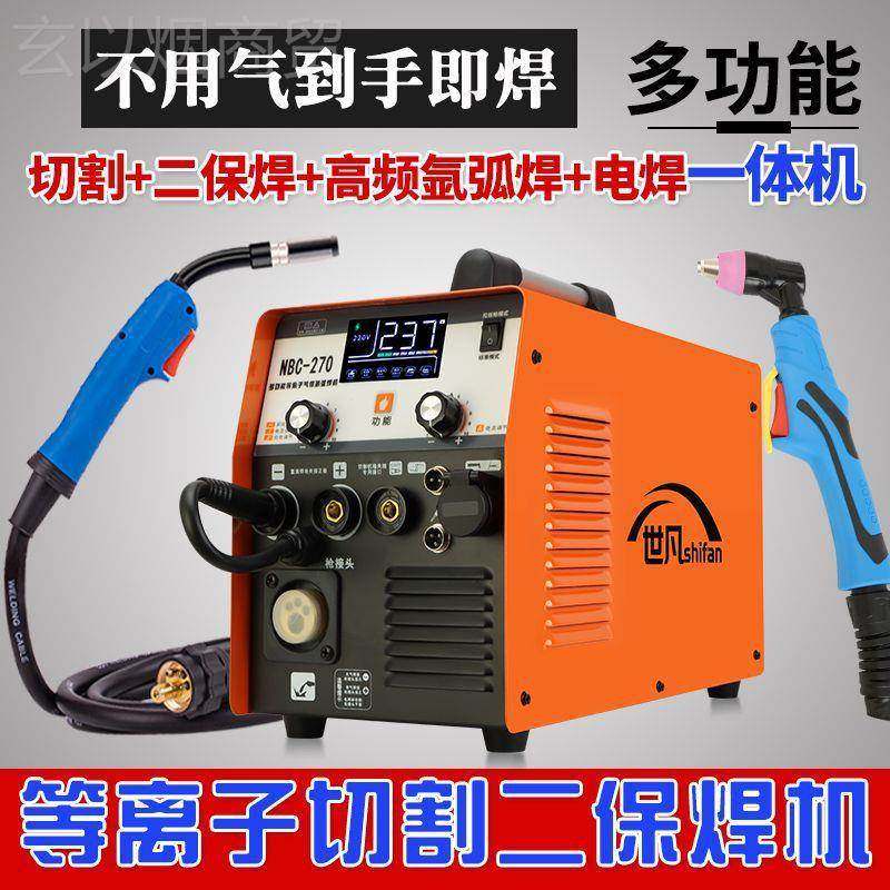 世凡27机0等离子切割机一体无气二保焊多功能电焊220v87667两机机
