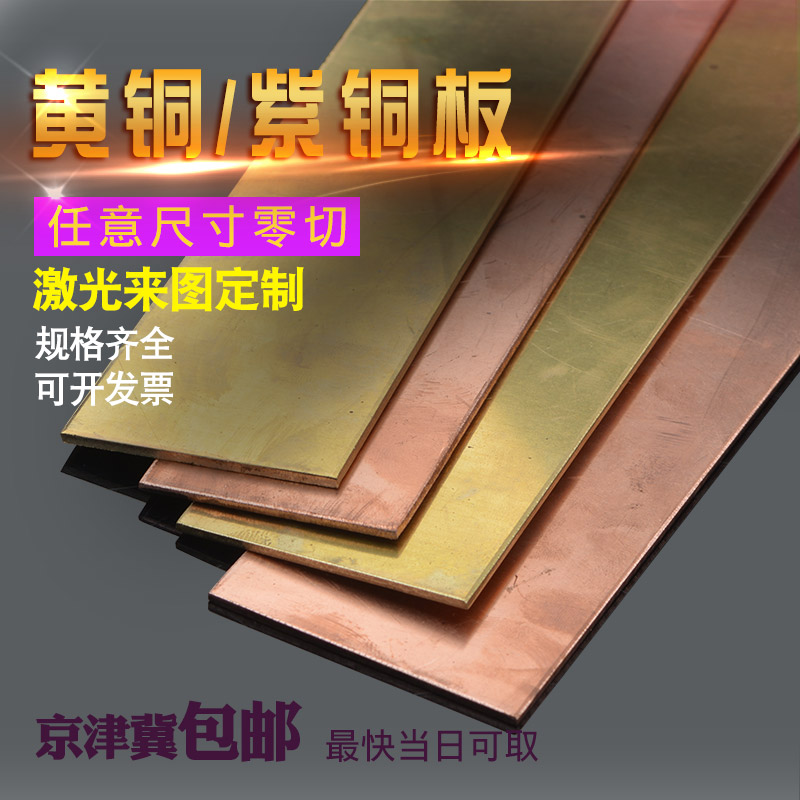 H62黄铜板加工定做刻字T2紫铜板材激光切割折弯剪板加工0.8-20mm