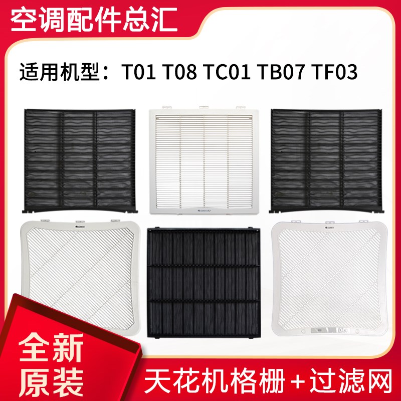 适用格力3P5匹天花机T01 T08 TC01 TB07 TF03格栅过滤网格网罩