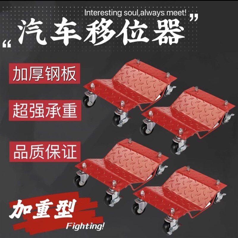 挪车器移车神器 拖车器 物业停车移位工具 汽车液压移车器万向轮