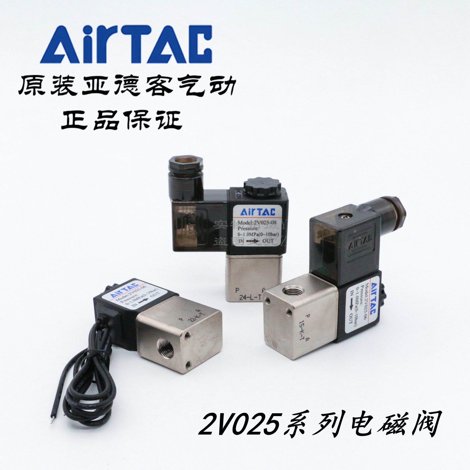 原装亚德客二位二电磁阀 2V025-06/08 DC24V AC220V DC12V AirTAC