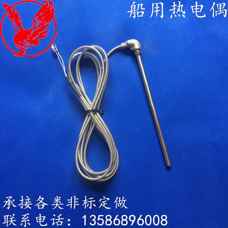 K E型船用热电偶 金属软管温度感测器监视器测温线防水型可非标订