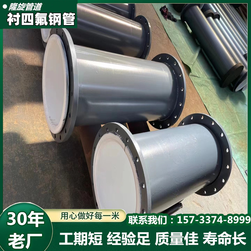电厂用碳钢衬四氟管道50衬胶弯头衬pe三通大小头衬塑钢管80耐腐蚀