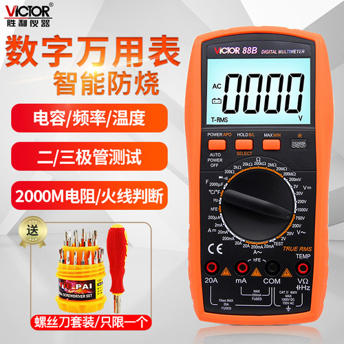 胜利 VC88B/VC88C/VC88D/VC88E 数字万用表 可测电容 频率 温度