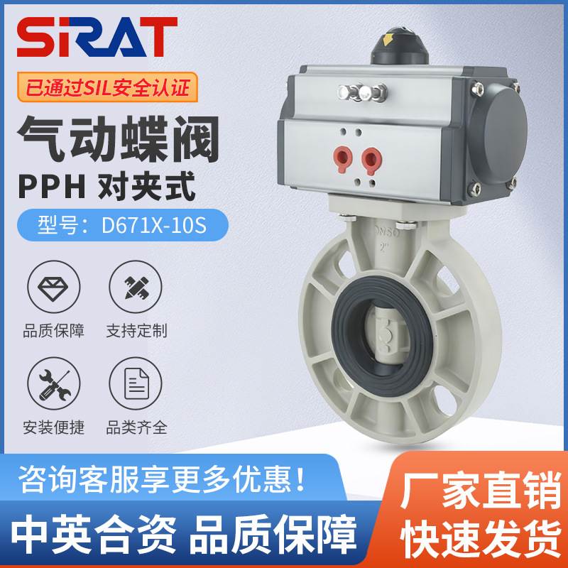 D671X-10S化工耐腐PPR对夹式PPH低温低压气动蝶阀DN50 80 100 150