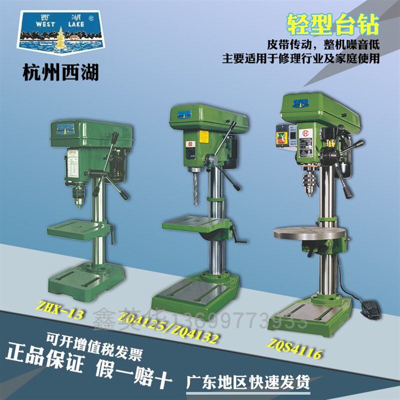 原厂正品杭州西湖轻型台钻ZHX-13 ZQ4113 工业级台钻铣床钻床电钻
