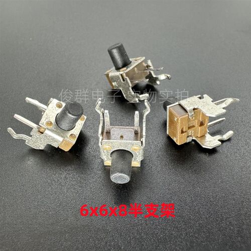 TE泰科TYCO 1-1825027-7轻触开关6*6*8卧式半支架二号支架侧按键