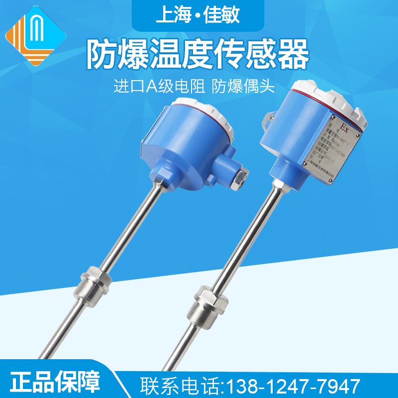 pt100防爆热电阻温度传感器WZP-240耐磨型热电偶一体化温度变送器